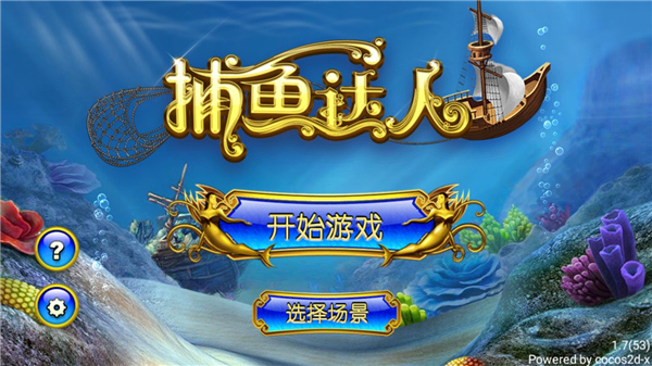 捕鱼大决战官方版